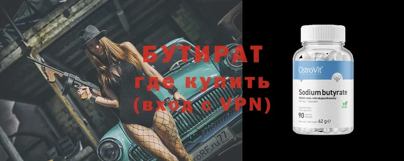 БУТИРАТ Butirat  MEGA ССЫЛКА  Курск  где найти  